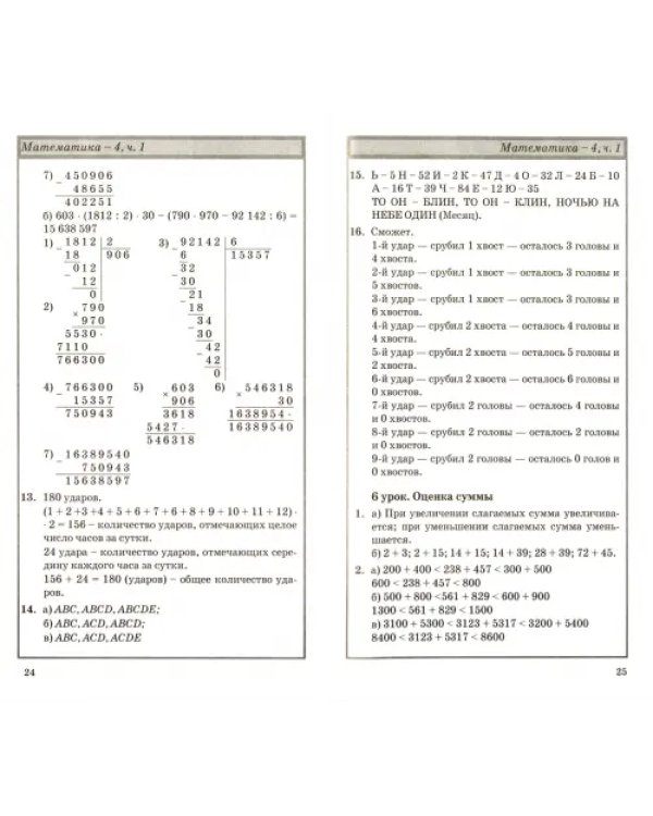 Все домашние работы к УМК Л.Г. Петерсон "Математика 4 класс". К уч. и комплекту самостоятельных ФГОС
