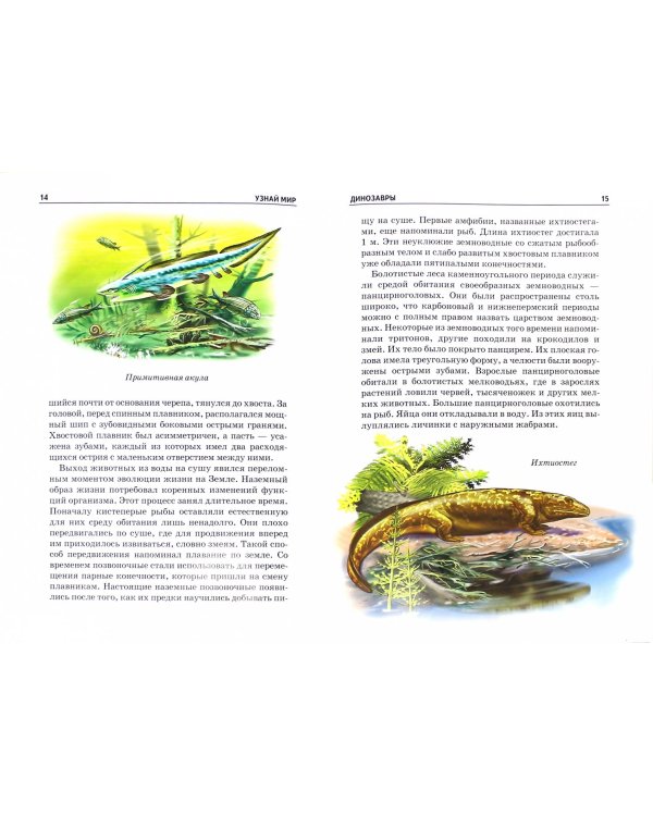 Динозавры. Школьный путеводитель