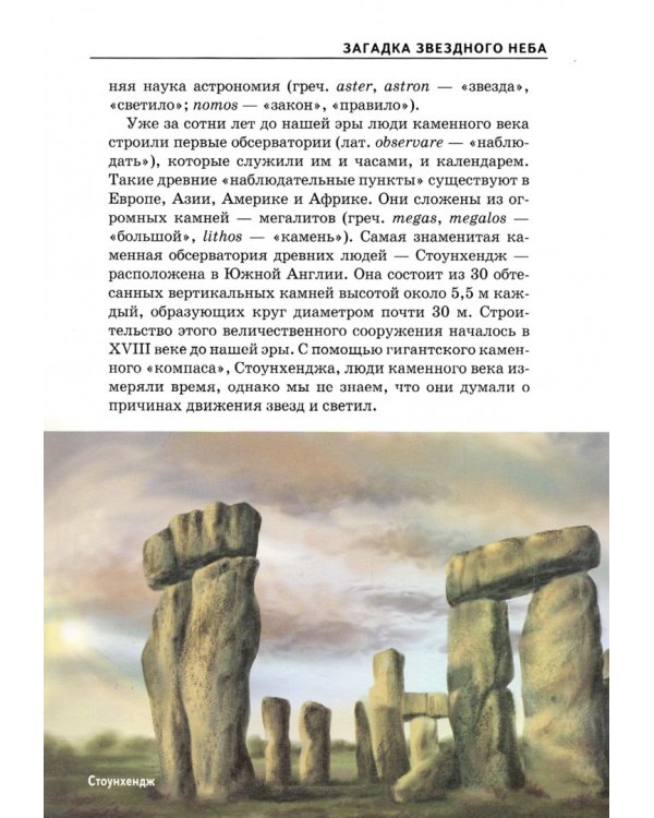 Космос. Школьный путеводитель