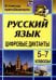 Цифровые диктанты на уроках русского языка в 5-7 классах