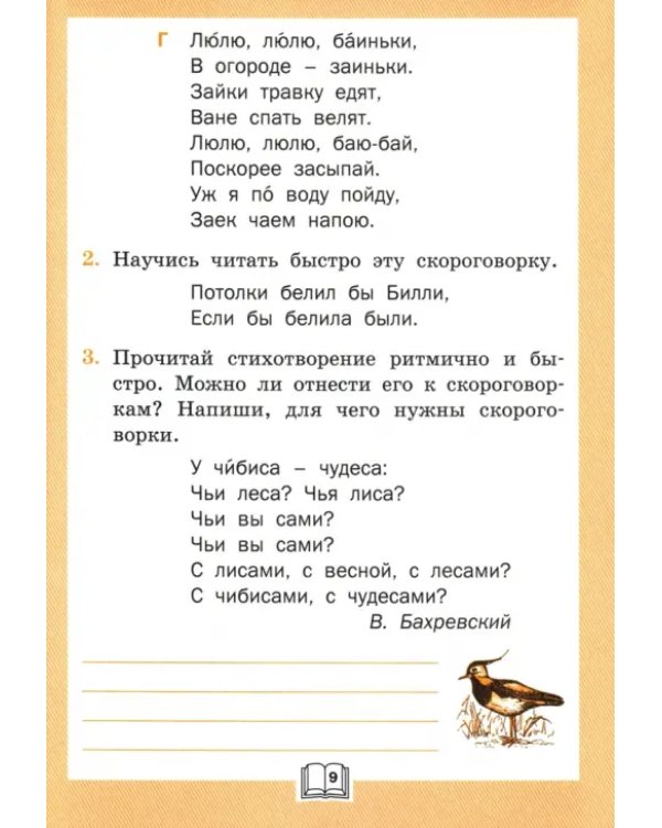 Литературное чтение. 2 класс. Рабочая тетрадь. ФГОС