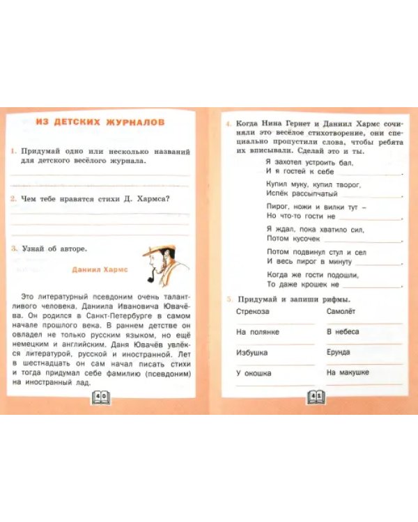 Литературное чтение. 2 класс. Рабочая тетрадь. ФГОС