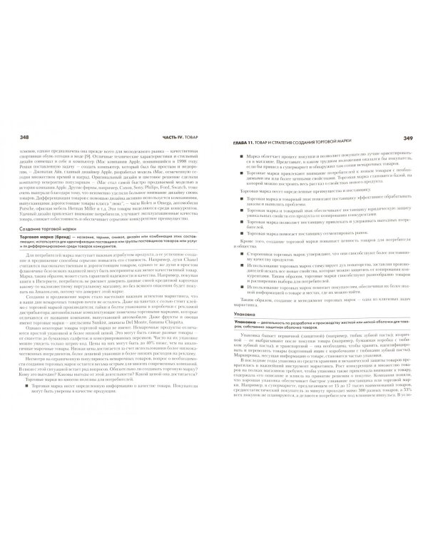 Основы маркетинга