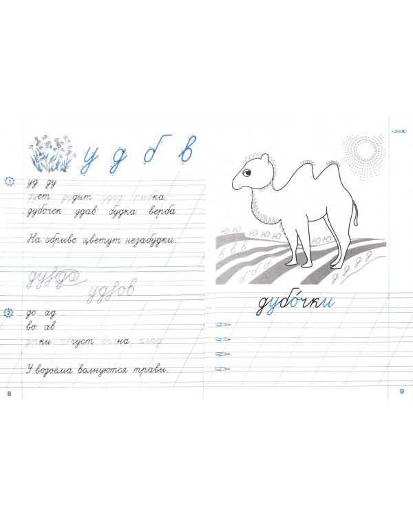 Чистописание. 1 класс. Рабочая тетрадь №2. ФГОС