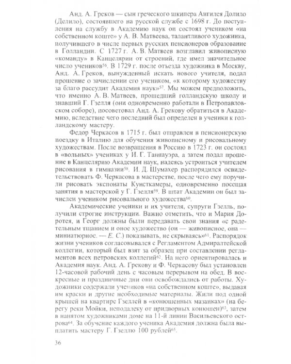 Рисовальная палата Петербургской Академии Наук (1724-1766)