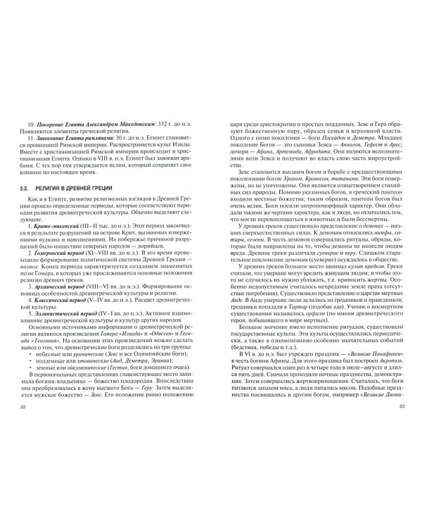 История религий. Учебное пособие