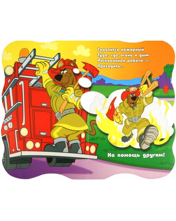 Скуби-Ду. Стань героем!