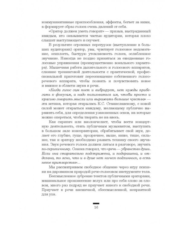 Дао голоса. Голос как ваш инструмент