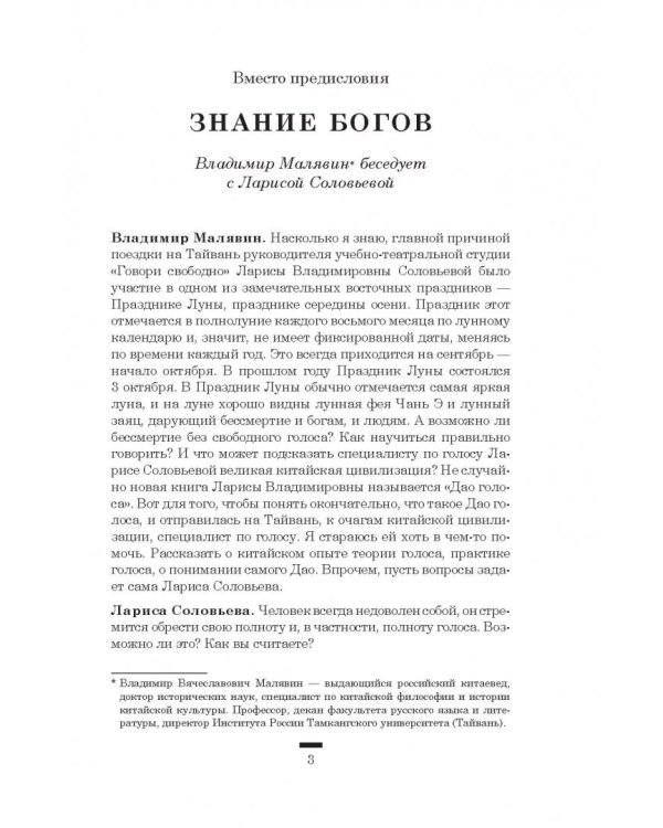 Дао голоса. Голос как ваш инструмент