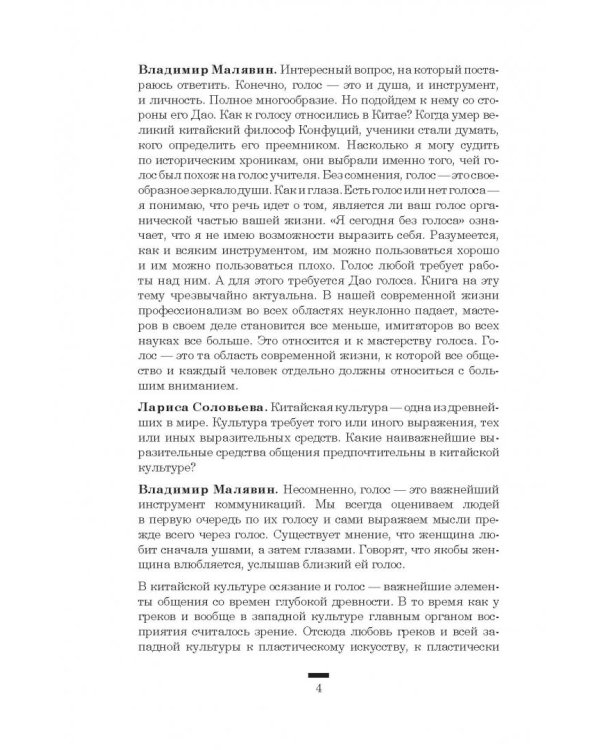 Дао голоса. Голос как ваш инструмент