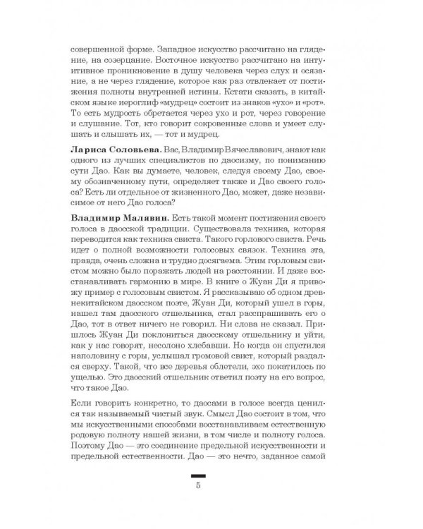 Дао голоса. Голос как ваш инструмент