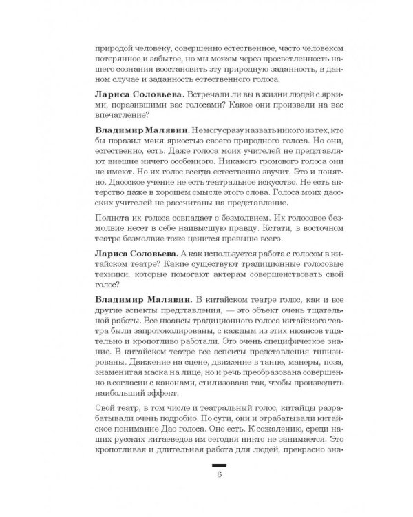 Дао голоса. Голос как ваш инструмент