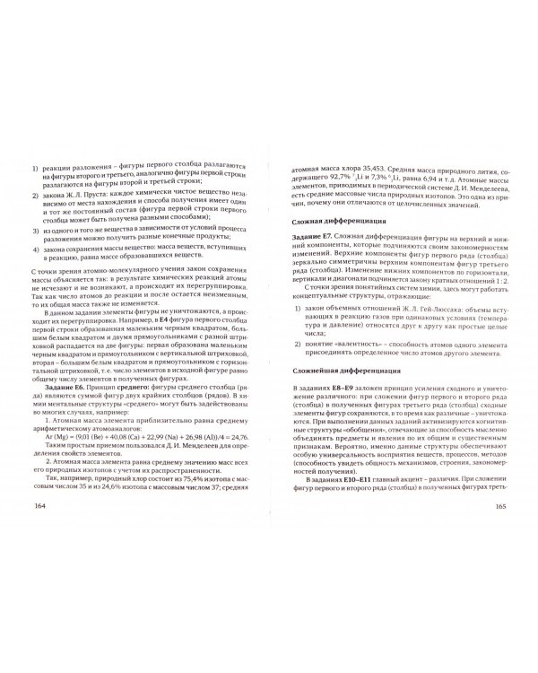 Психология специальных способностей: дифференционно-интеграционный подход