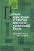 Проблемы нравственной и этической психологии в современной России