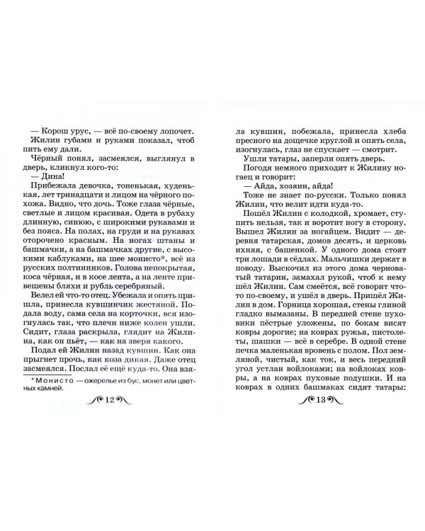 Кавказский пленник