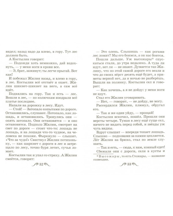 Кавказский пленник