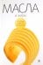 Масла, жиры и яйца птиц