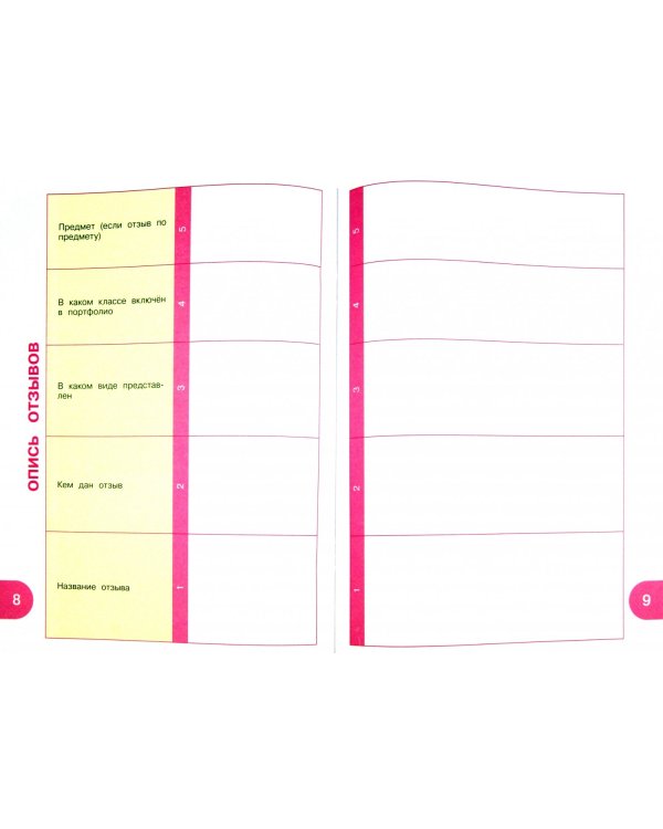 Мой портфолио. 4 класс. Пособие для учащихся. ФГОС