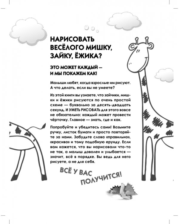 Как нарисовать любую зверюшку за 30 секунд