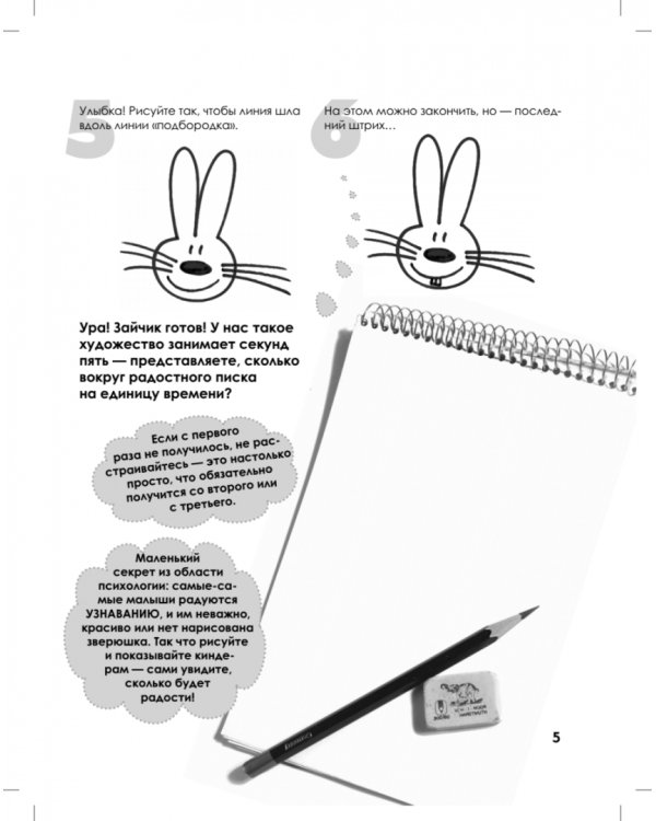 Как нарисовать любую зверюшку за 30 секунд