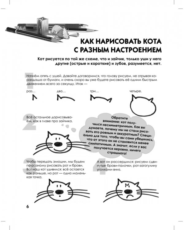 Как нарисовать любую зверюшку за 30 секунд