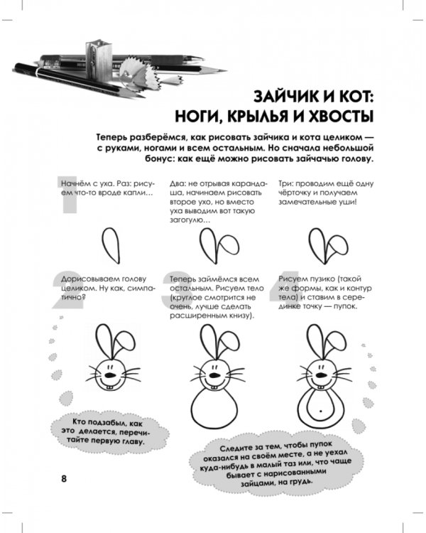 Как нарисовать любую зверюшку за 30 секунд