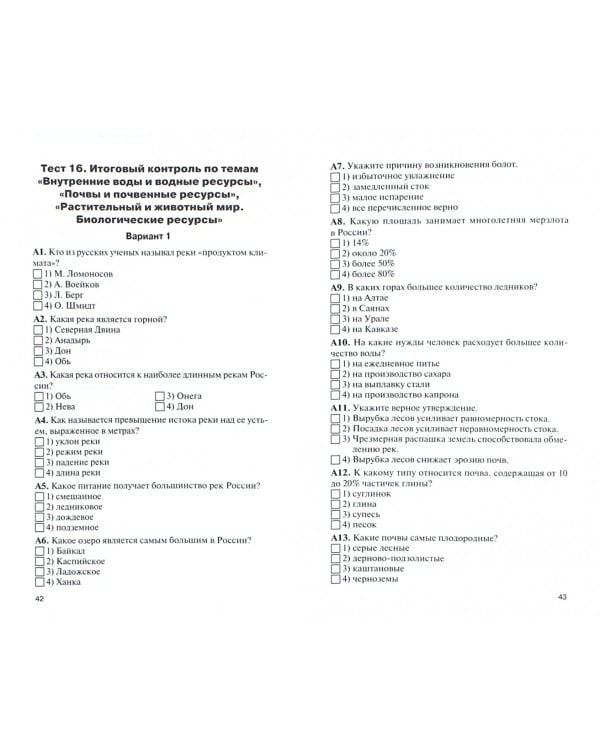 География. 8 класс. Контрольно-измерительные материалы. ФГОС