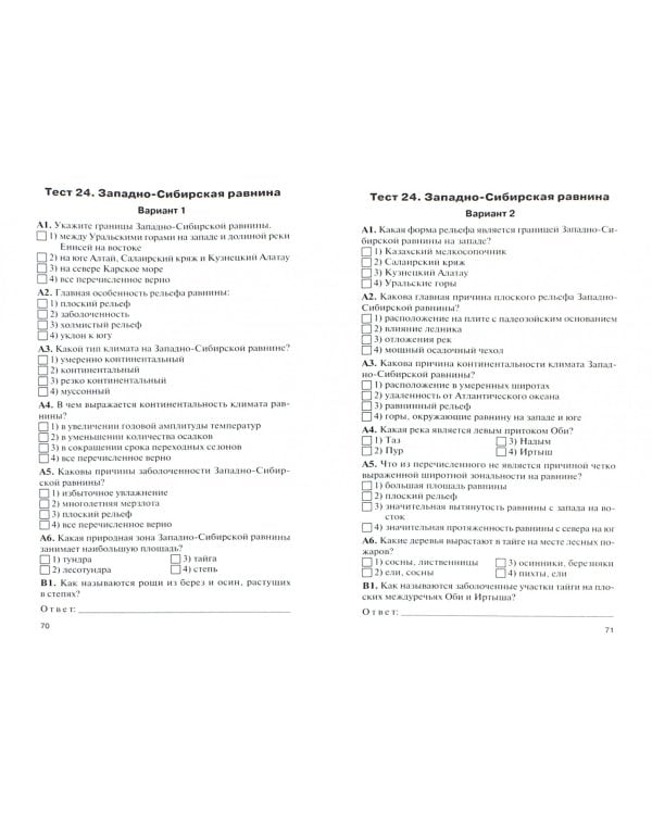 География. 8 класс. Контрольно-измерительные материалы. ФГОС