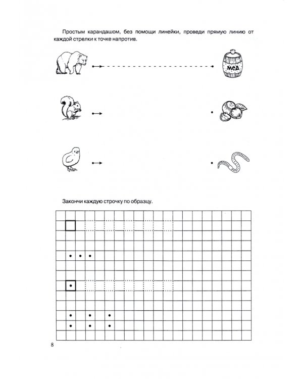 Экспресс-курсы по подготовке руки к письму. Линии и штриховки. 1 Часть