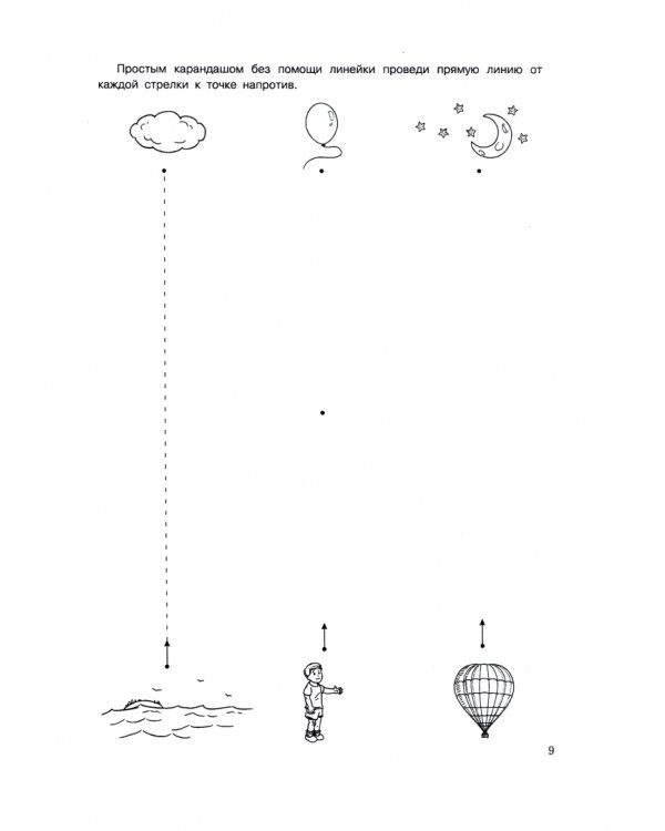 Экспресс-курсы по подготовке руки к письму. Линии и штриховки. 1 Часть