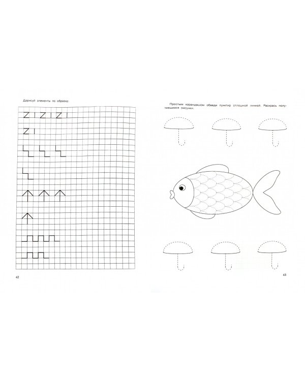 Экспресс-курсы по подготовке руки к письму. Линии и штриховки. 1 Часть
