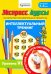 Экспресс-курсы по развитию познавательных процессов. Интеллектуальный тренинг. Уровень 6