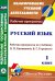 Русский язык. 1 класс. Рабочая программа по учебнику В.П. Канакиной, В.Г. Горецкого. ФГОС