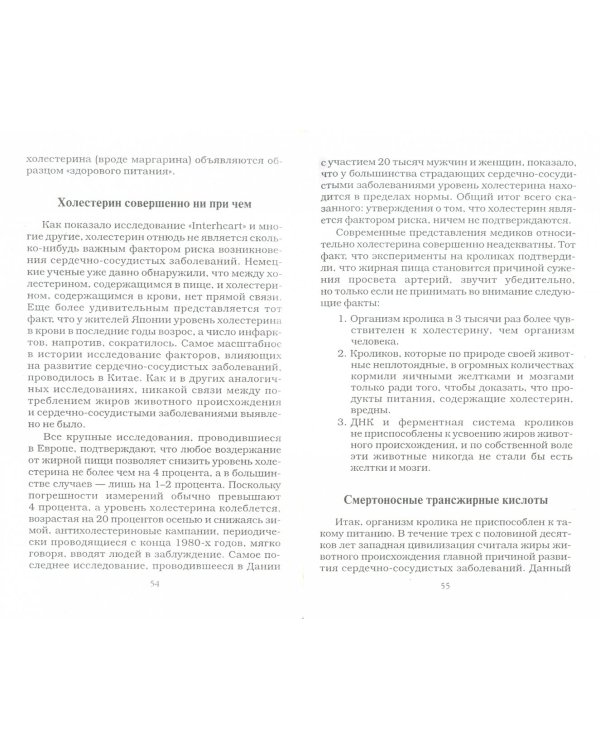 Секрет здорового сердца