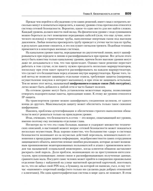 Компьютерные сети