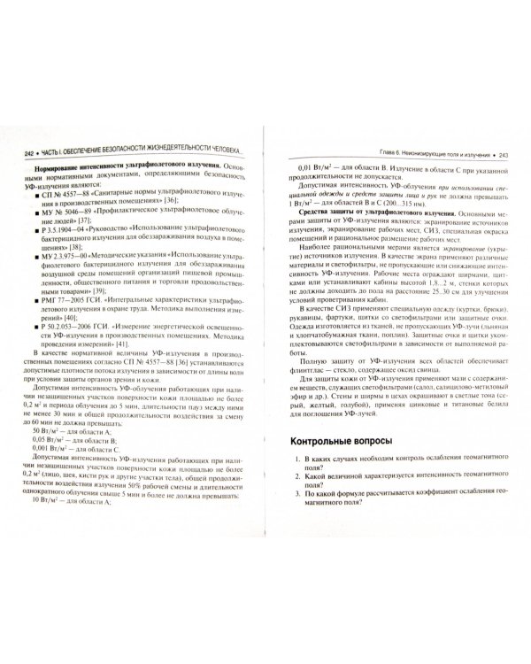 Безопасность жизнедеятельности. Учебное пособие