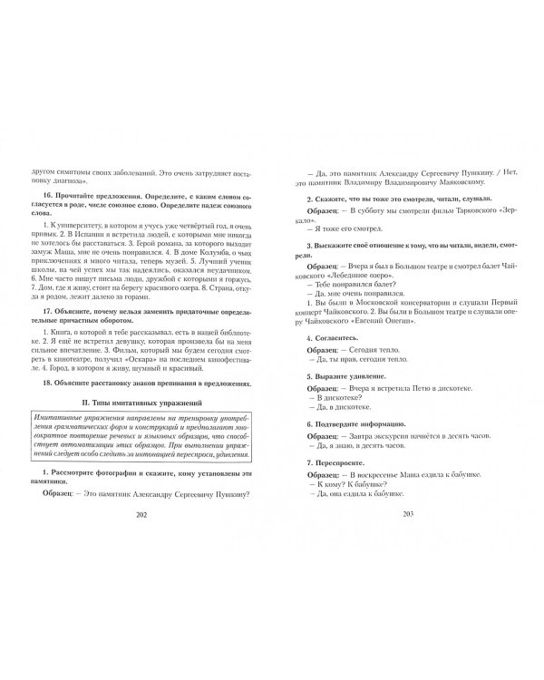 Практическая методика обучения русскому языку как иностранному. Учебное пособие