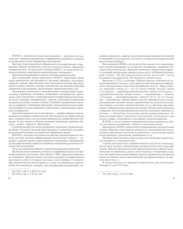 Делопроизводство. Учебник