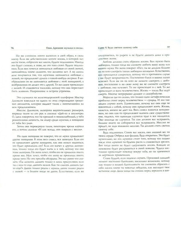 Древняя музыка в соснах: в дзен разум внезапно останавливается