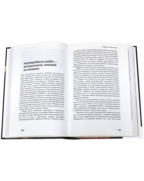 Эволюция человека. В 2 книгах. Книга 1. Обезьяны, кости и гены