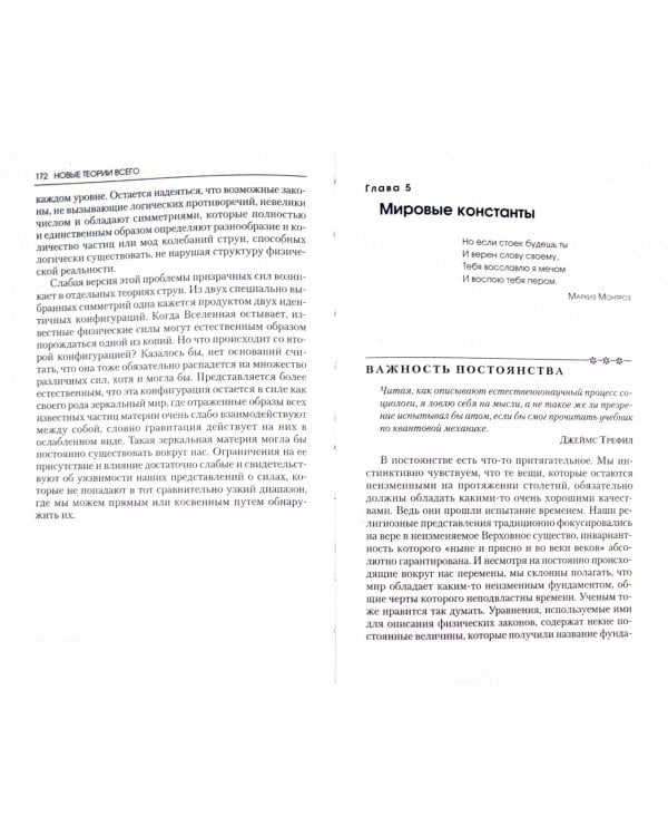 Новые теории всего