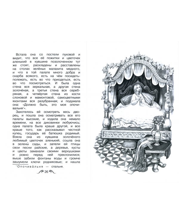 Аленький цветочек