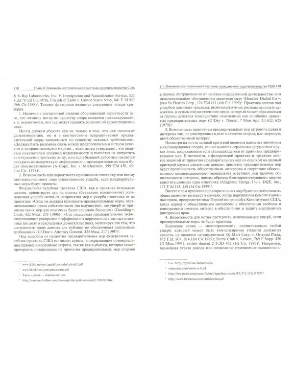 Состязательность в гражданском судопроизводстве США. Монография