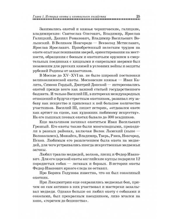 Охотничье дело. Охотоведение, охотничье хозяйств. Учебное пособие