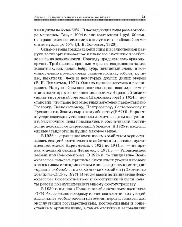 Охотничье дело. Охотоведение, охотничье хозяйств. Учебное пособие