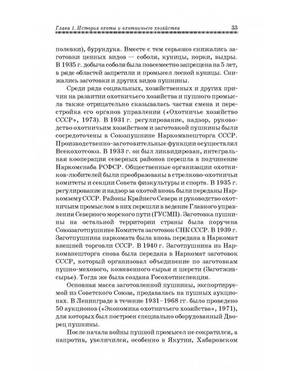 Охотничье дело. Охотоведение, охотничье хозяйств. Учебное пособие