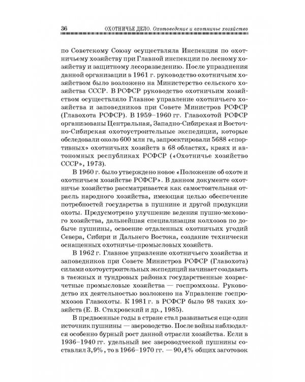 Охотничье дело. Охотоведение, охотничье хозяйств. Учебное пособие