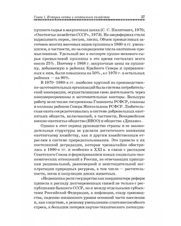 Охотничье дело. Охотоведение, охотничье хозяйств. Учебное пособие