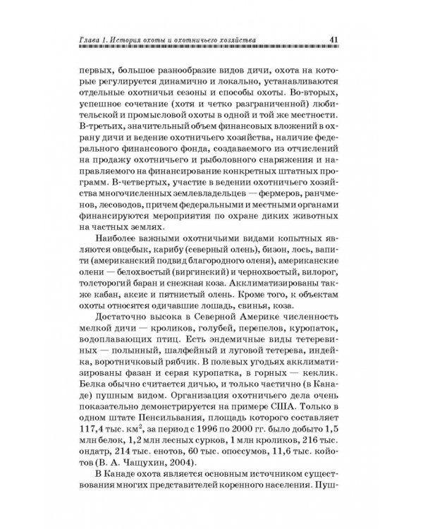 Охотничье дело. Охотоведение, охотничье хозяйств. Учебное пособие