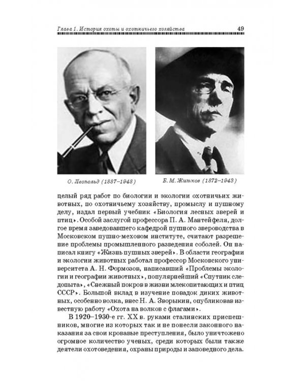 Охотничье дело. Охотоведение, охотничье хозяйств. Учебное пособие